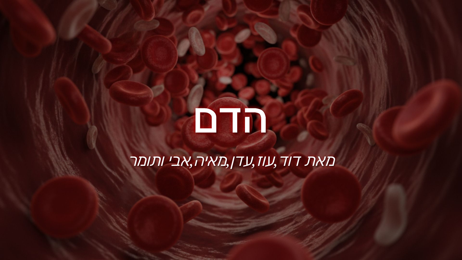 דם: הרכב, תפקידים וסיווגים - מדריך מקיף לסוגי דם