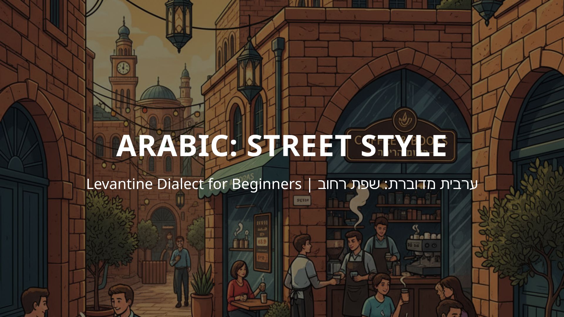 Learn Spoken Arabic: Levantine Street Dialect Guide