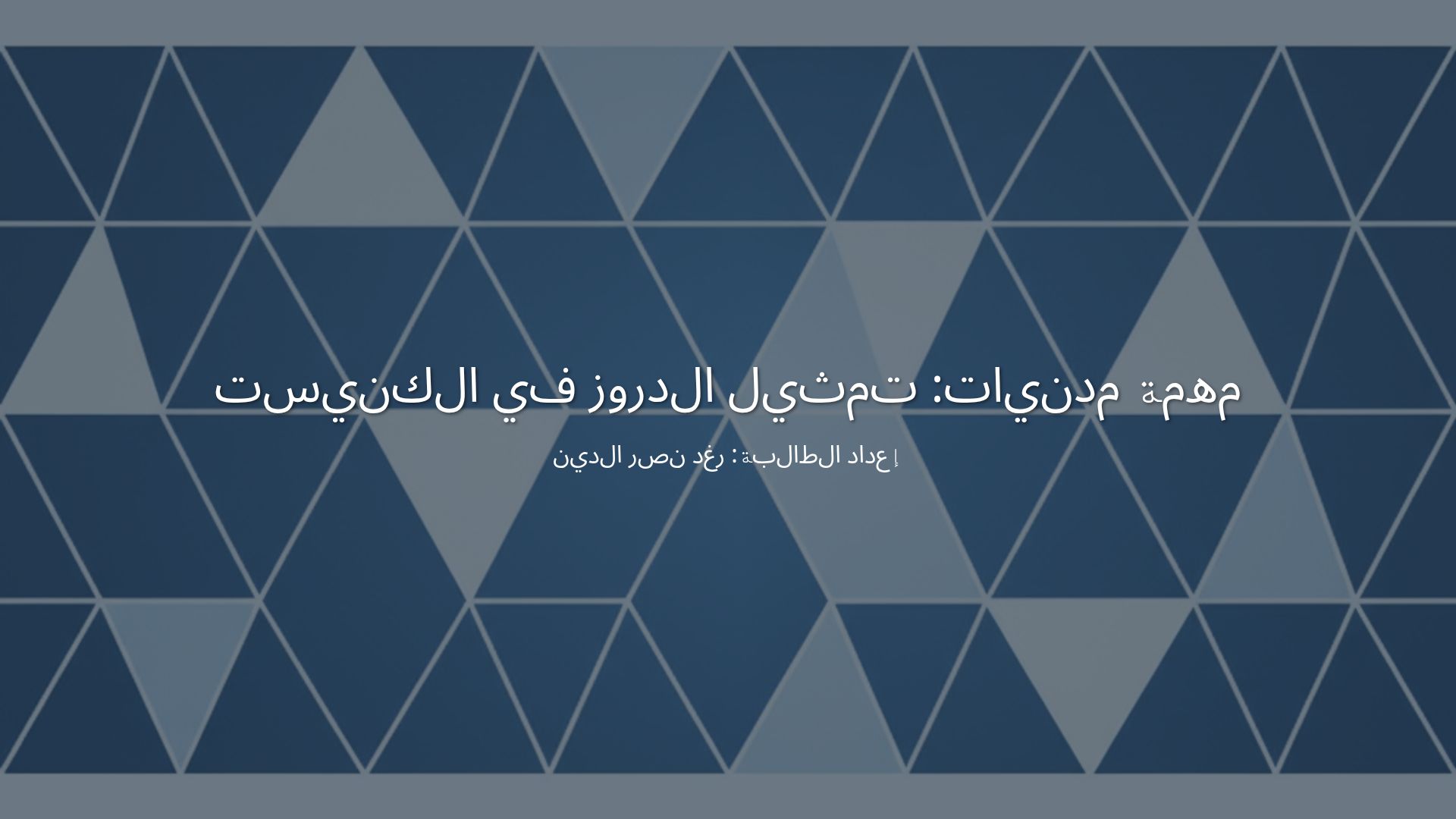 تمثيل الدروز في الكنيست: الواقع والتحديات | مدنيات