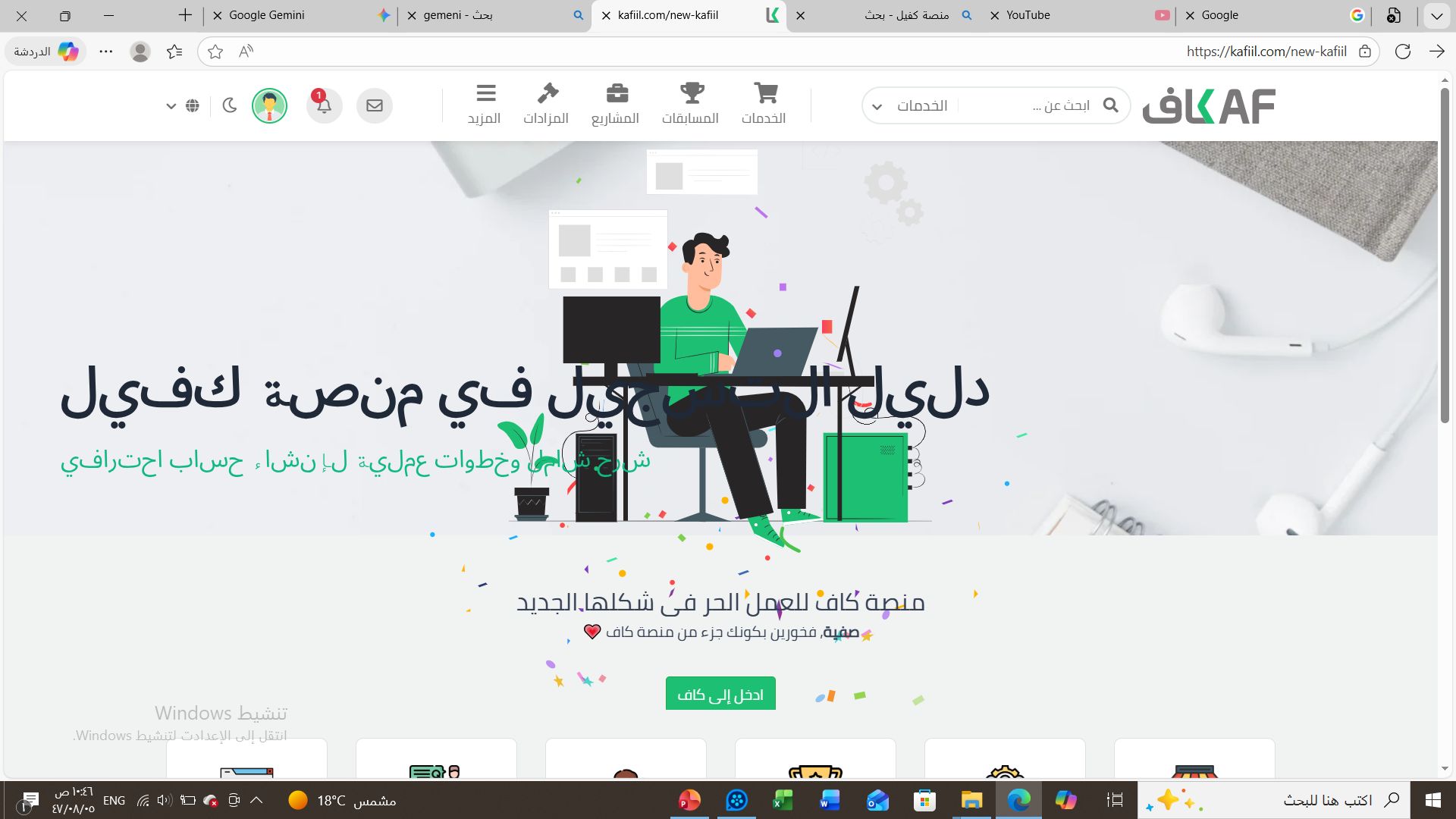شرح التسجيل في منصة كفيل: دليل خطوات إنشاء حساب محترف