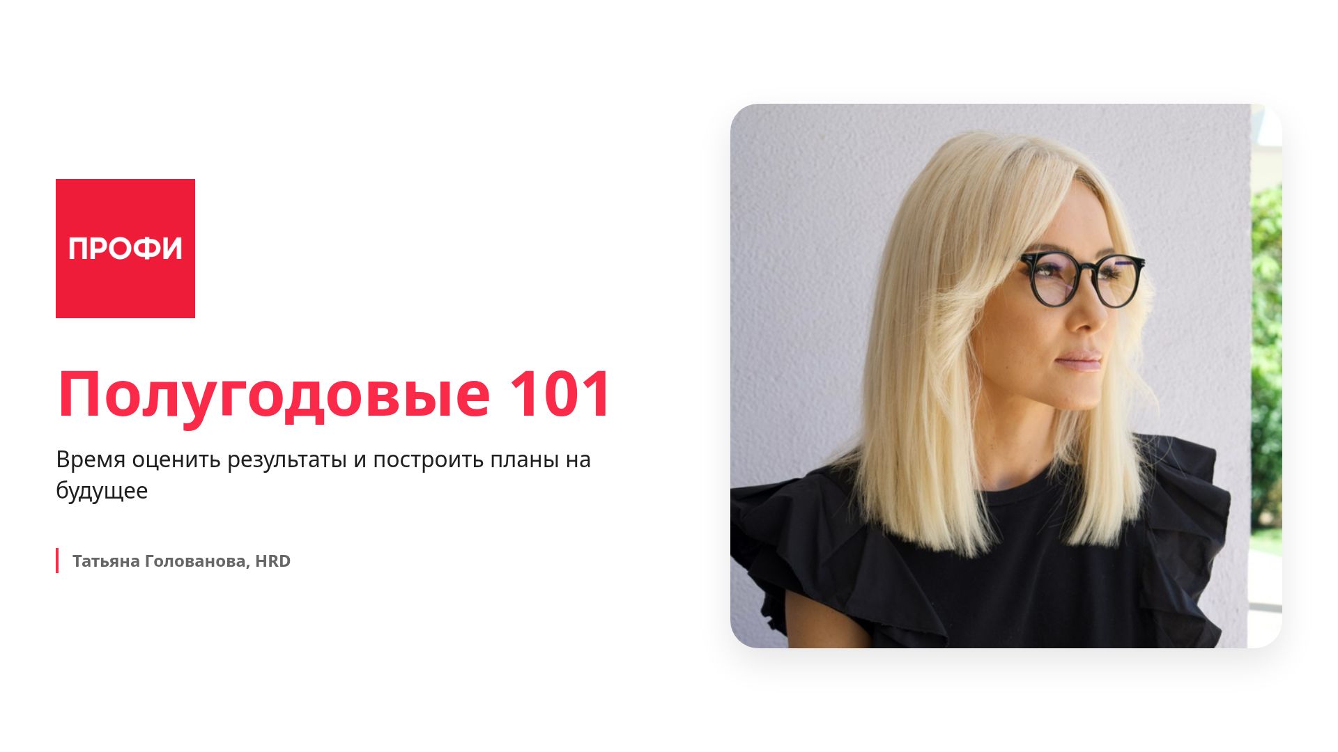 Performance Review 101: Как подготовиться к оценке 360