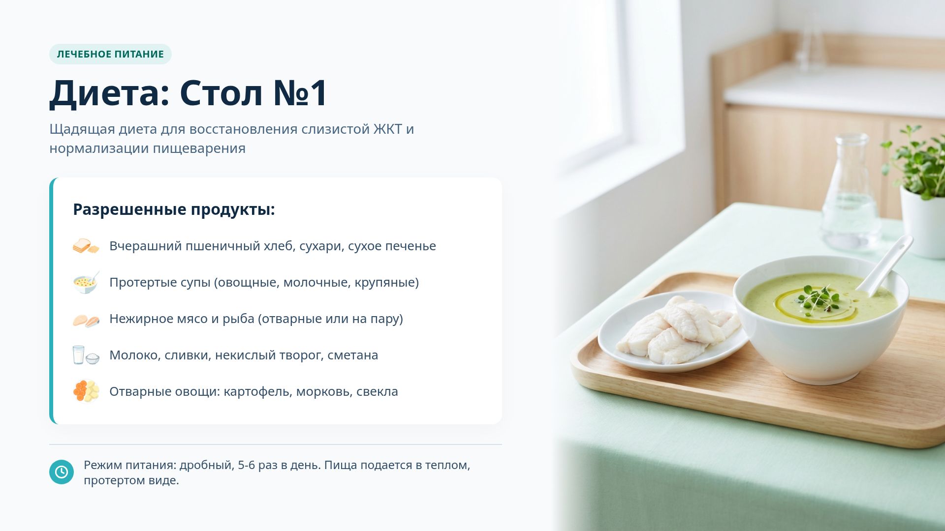 Диета Стол №1: меню, продукты и правила питания