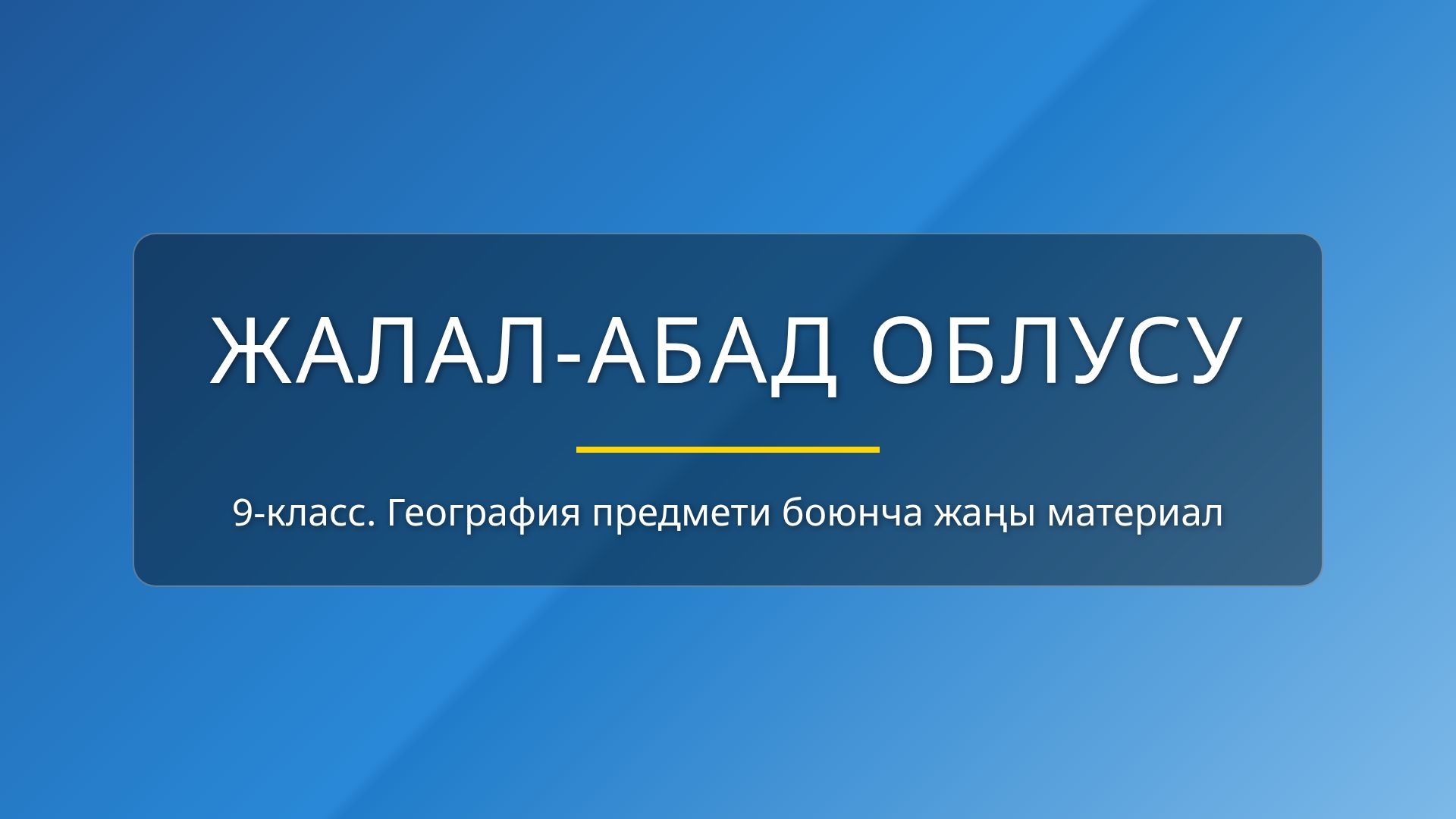 Жалал-Абад облусу: география, ресурстар жана экономика