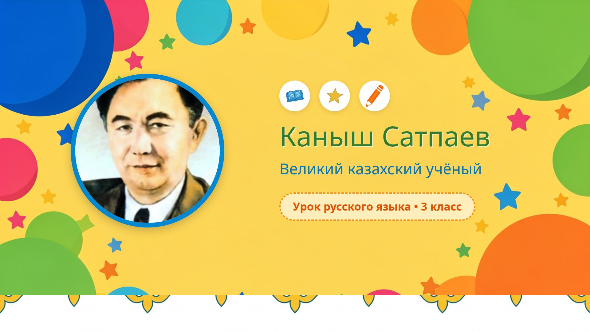 Каныш Сатпаев: биография и достижения великого учёного