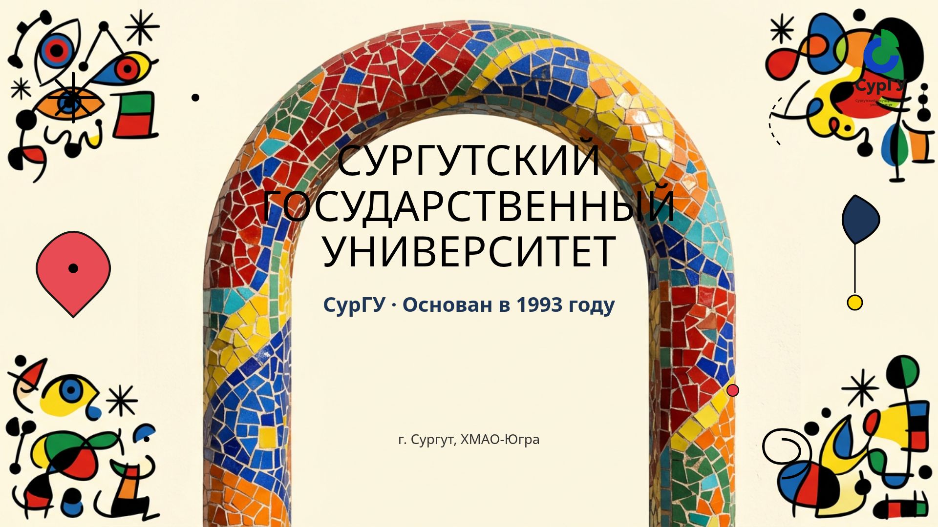 Сургутский государственный университет: история и институты