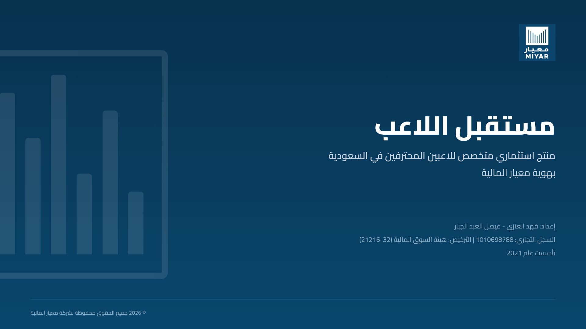 مستقبل اللاعب: استثمار الرياضيين المحترفين في السعودية