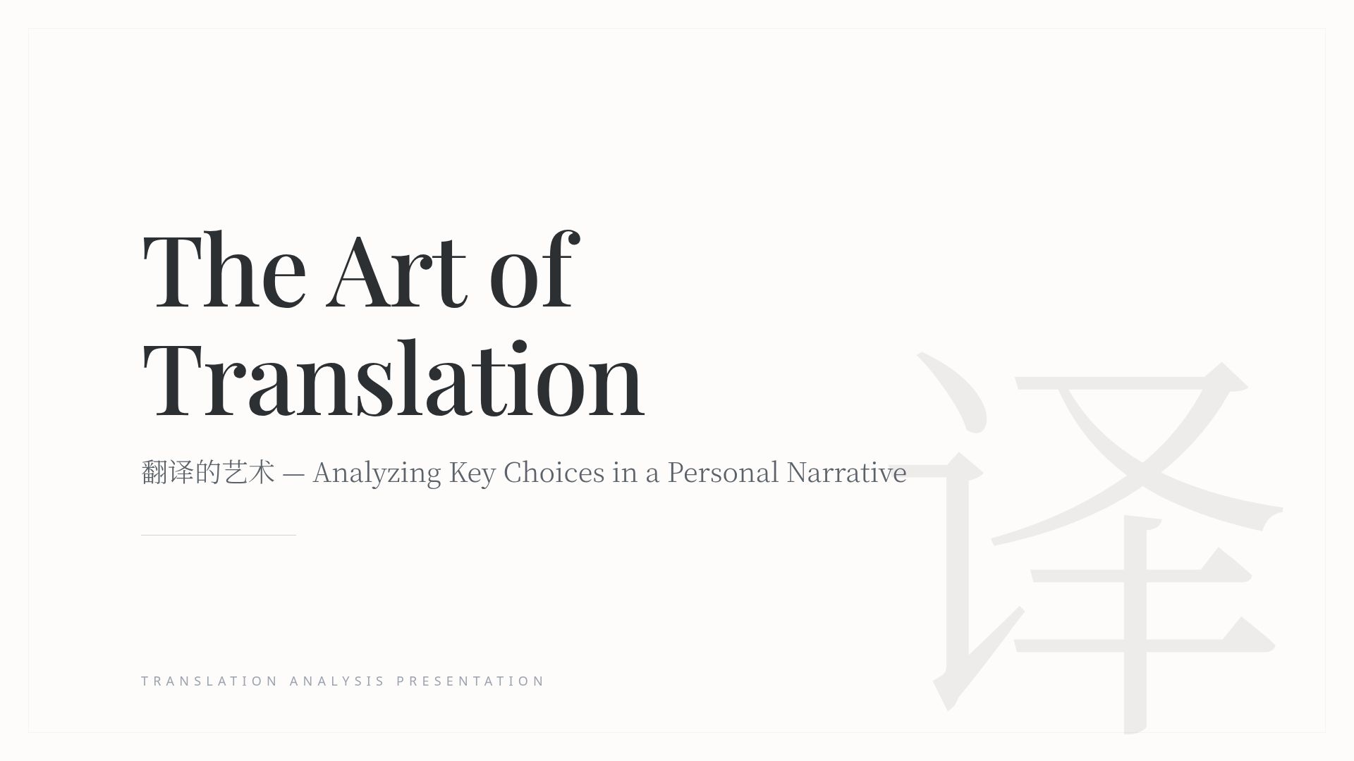 The Art of Translation: Chinese-English Narrative Analysis