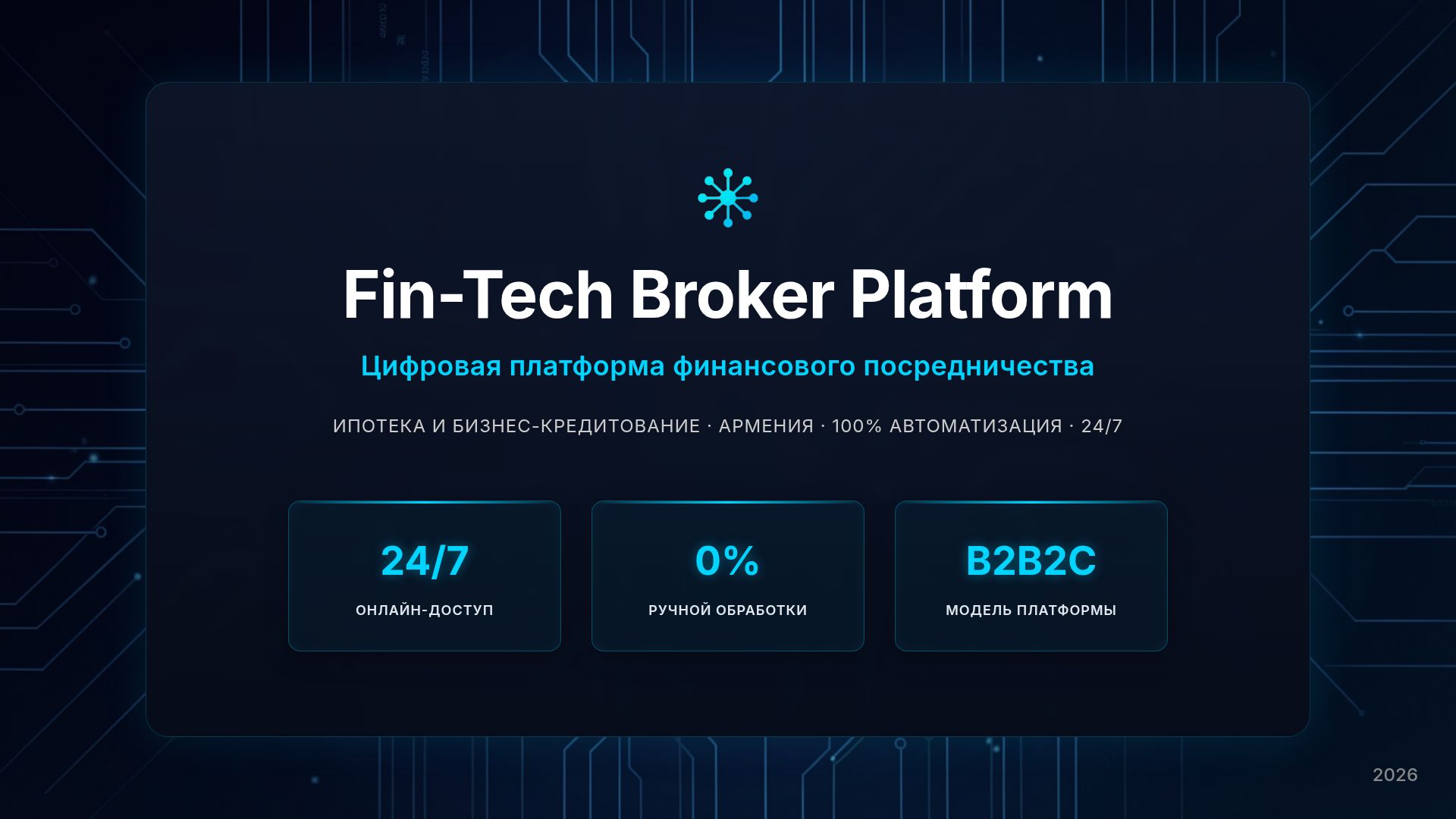 Fin-Tech Broker Platform: Цифровое посредничество в Армении