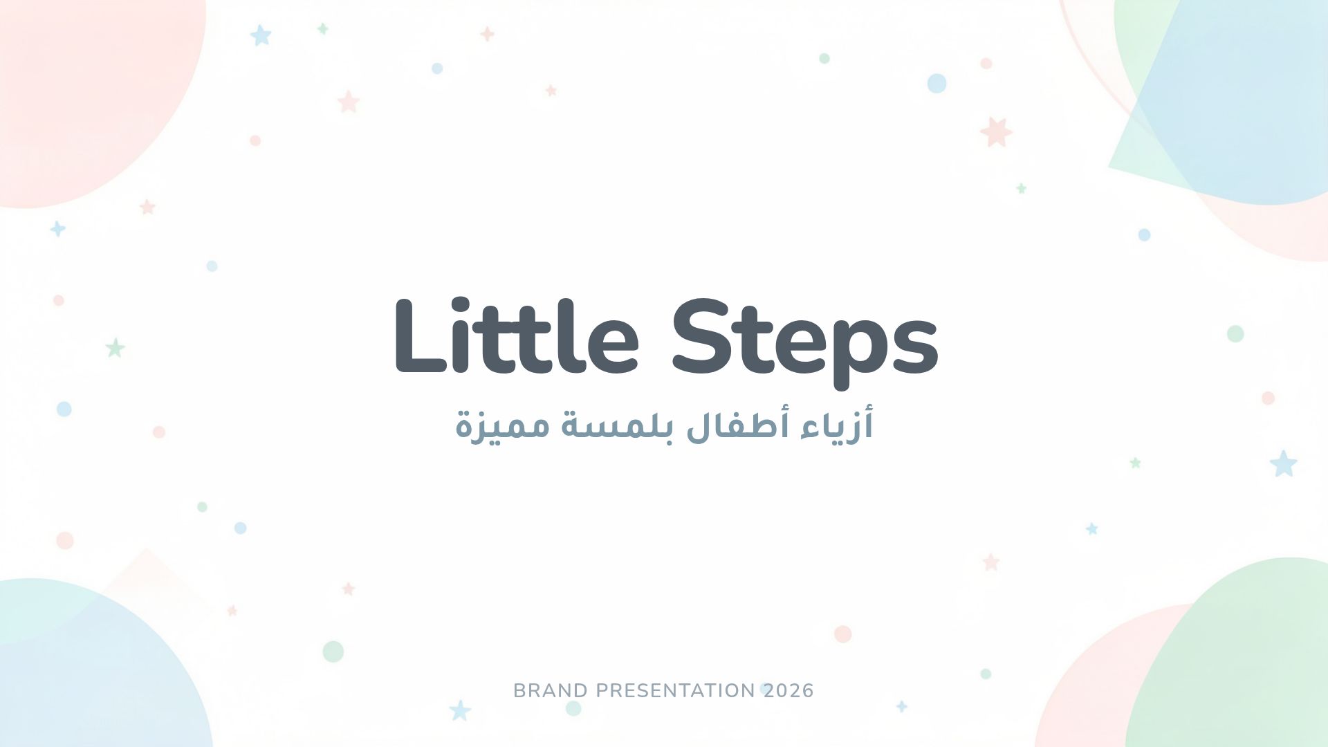 Little Steps - أزياء أطفال مصرية بلمسة مميزة 2026