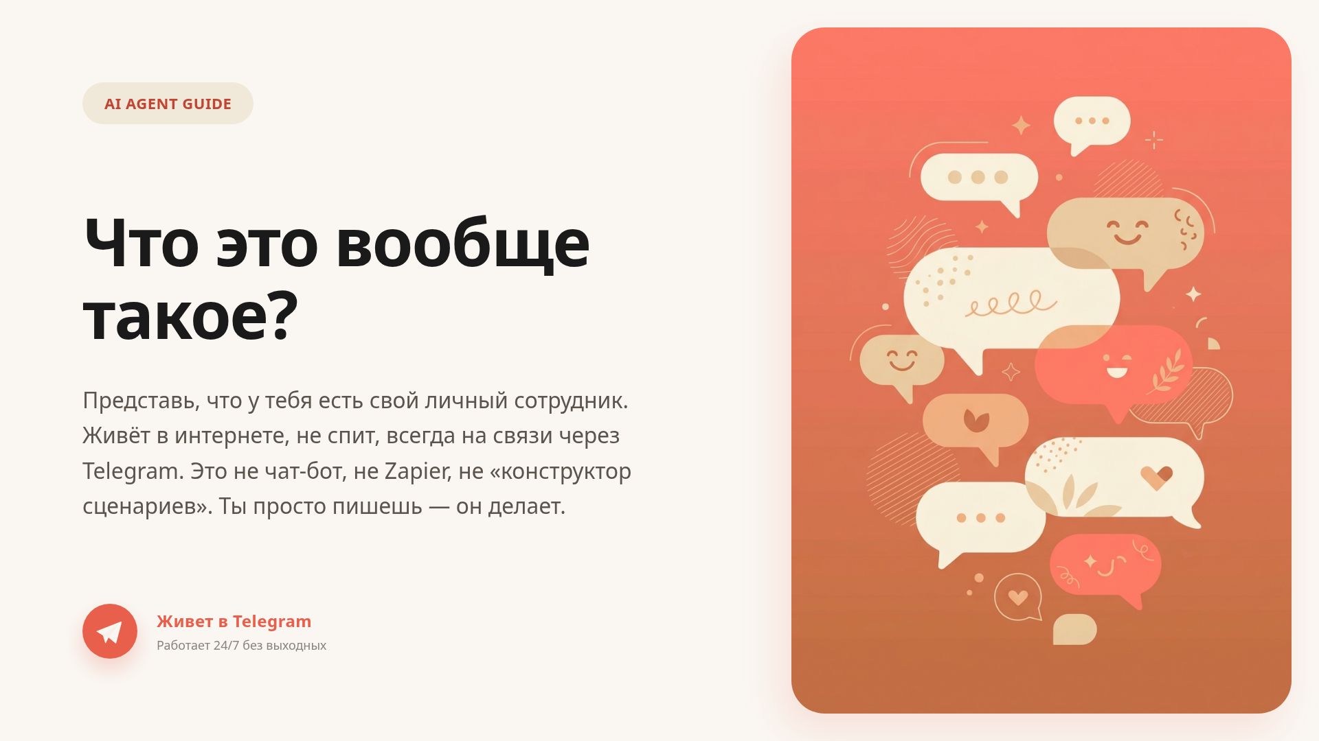 AI Agent Guide: Личный Цифровой Ассистент в Telegram