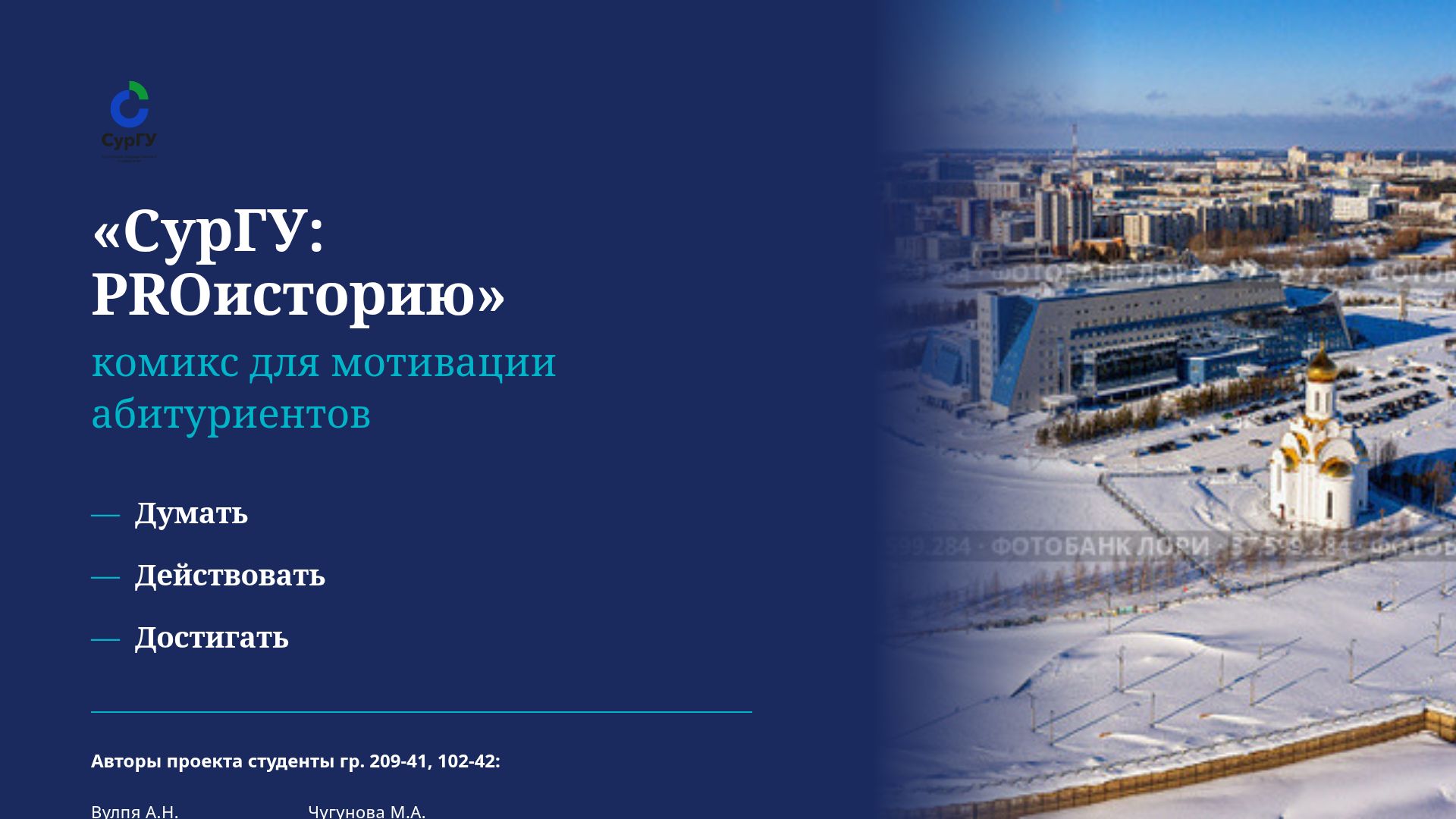 СурГУ: PROисторию — Комикс для абитуриентов