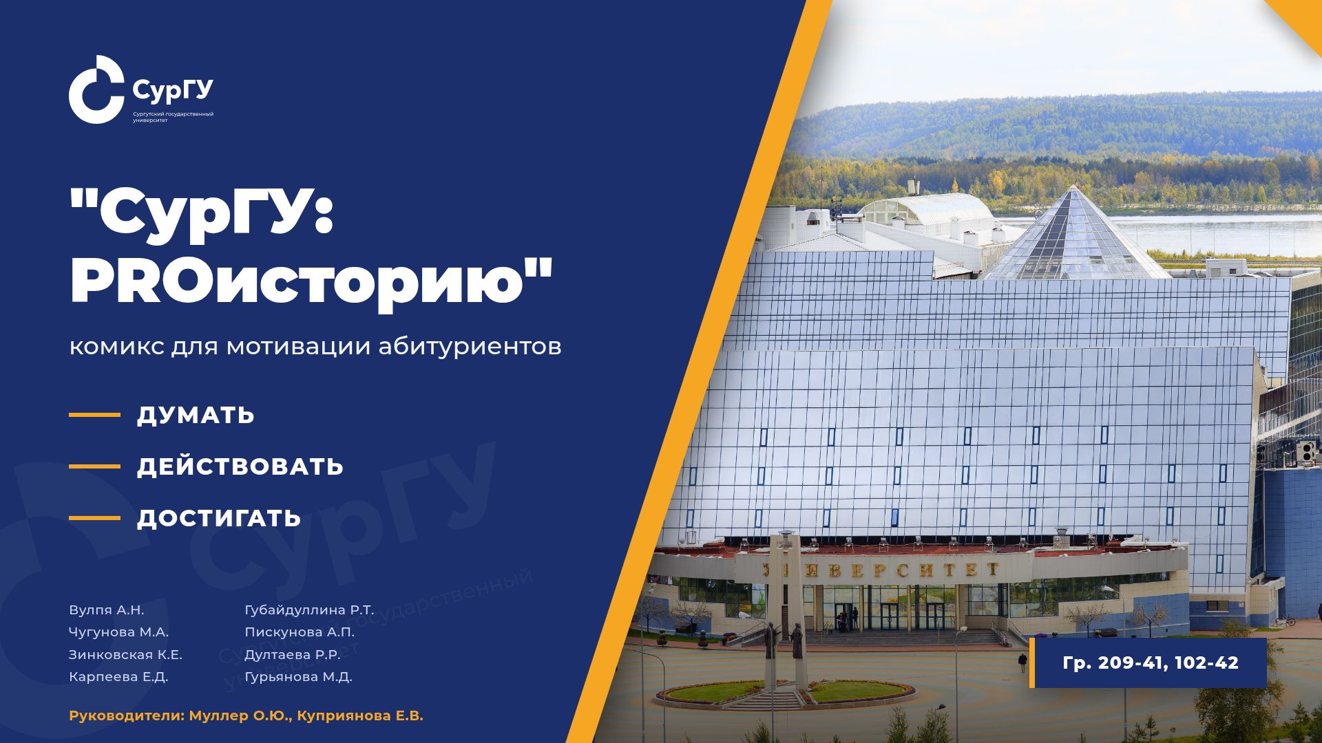СурГУ: PROисторию — Профориентационный комикс для абитуриентов