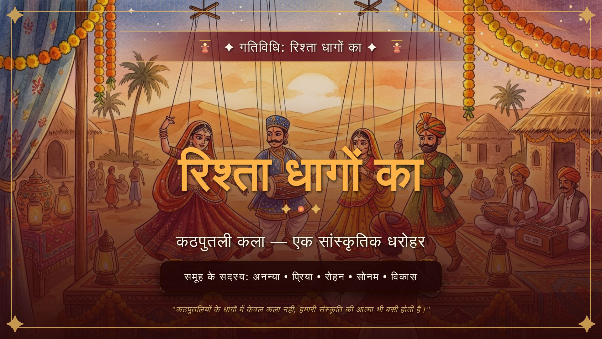 कठपुतली कला: इतिहास, उद्देश्य और सांस्कृतिक धरोहर